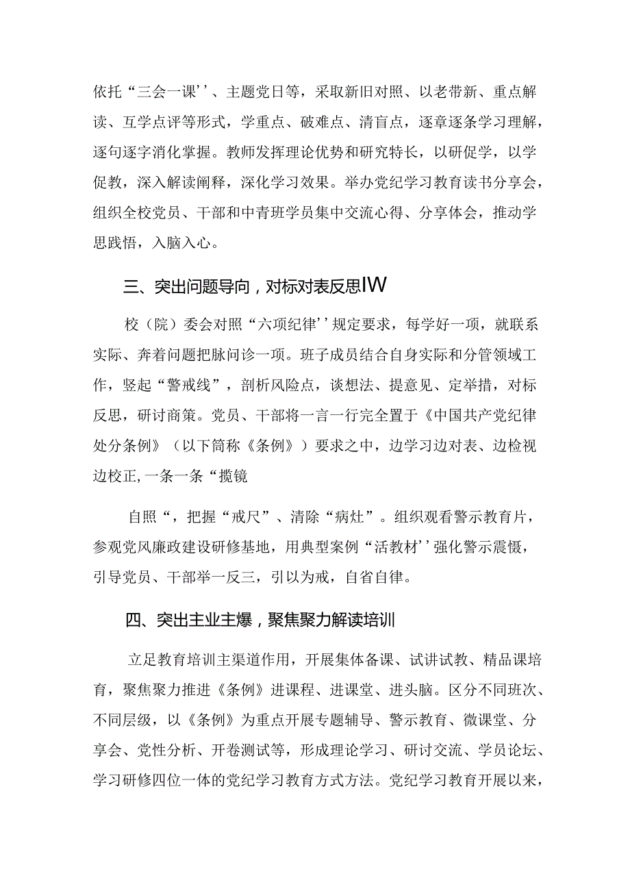 （八篇）关于学习2024年党纪学习教育总结附下一步打算.docx_第3页