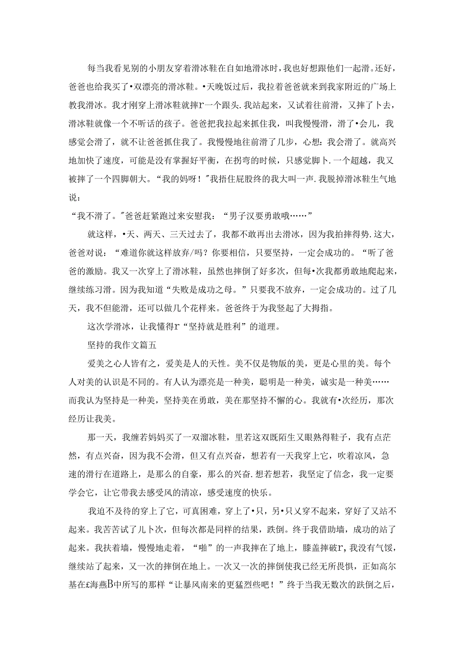 坚持的我作文优秀7篇.docx_第3页