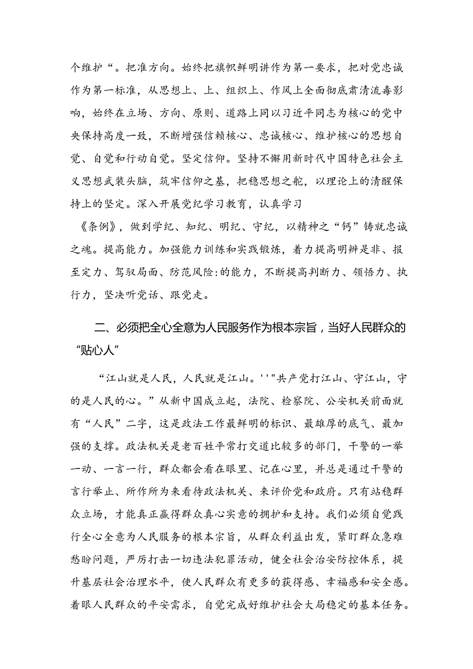 在深入学习贯彻2024年群众身边不正之风和腐败问题集中整治的工作的发言材料7篇汇编.docx_第1页