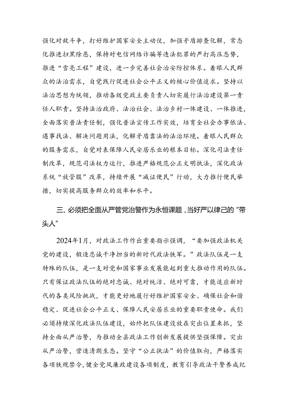 在深入学习贯彻2024年群众身边不正之风和腐败问题集中整治的工作的发言材料7篇汇编.docx_第2页