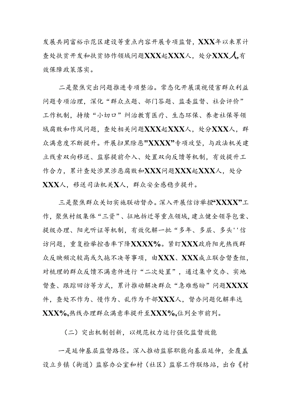 共七篇关于学习贯彻2024年群众身边不正之风和腐败问题集中整治的工作推进情况总结、简报.docx_第2页