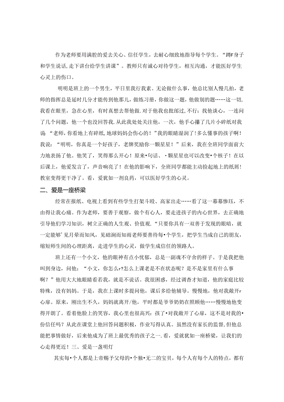 有爱相伴成就辉煌 论文.docx_第2页