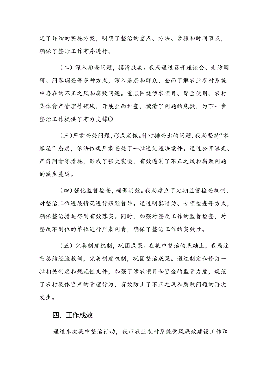 （十篇）2024年群众身边不正之风和腐败问题集中整治行动总结汇报附自查报告.docx_第2页