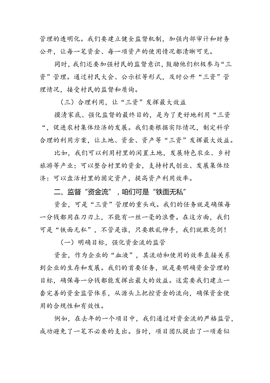 县纪委书记关于农村集体“三资”管理专项监督工作汇报(精选五篇).docx_第2页