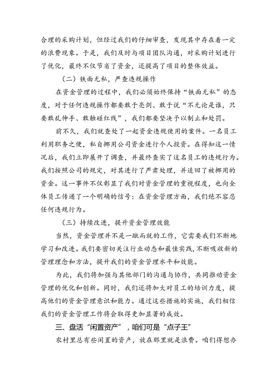 县纪委书记关于农村集体“三资”管理专项监督工作汇报(精选五篇).docx_第3页