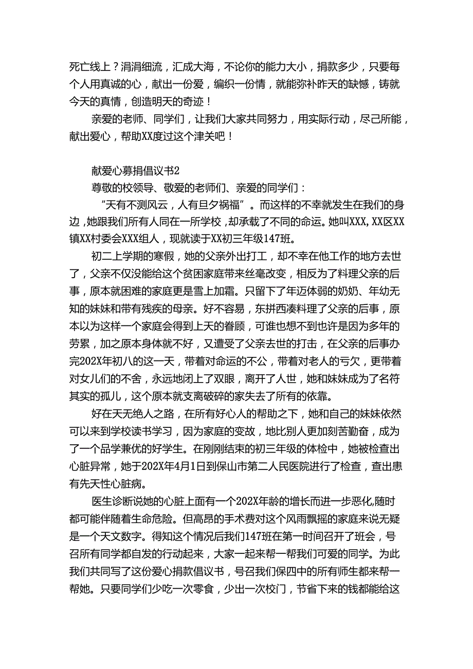 献爱心募捐倡议书10篇 奉献爱心募捐倡议书.docx_第2页