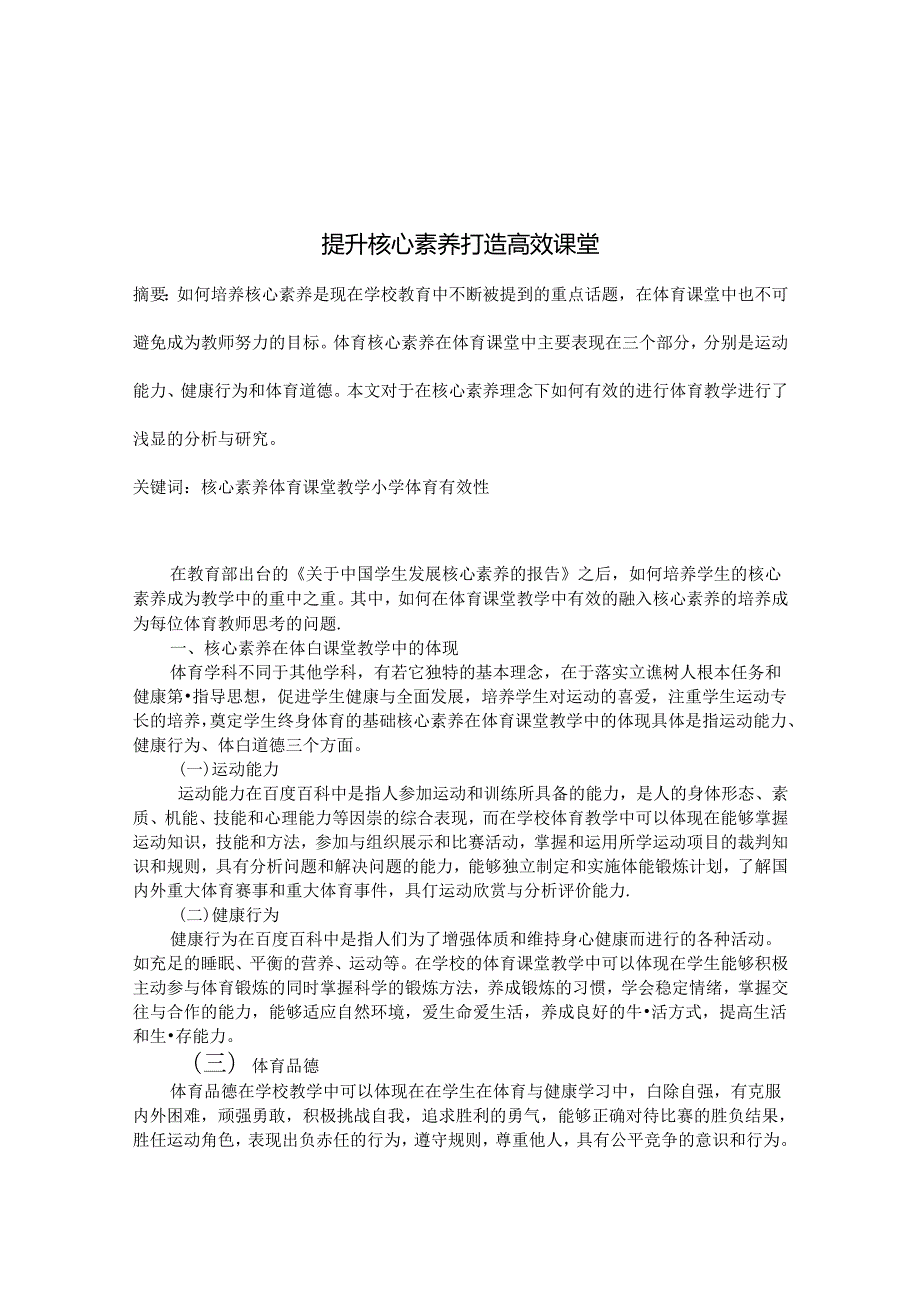 提升核心素养 打造高效课堂 论文.docx_第1页