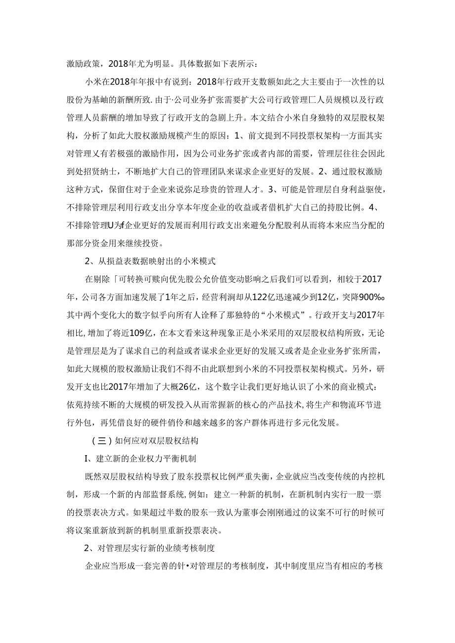 模拟头脑风暴法进行决策实训报告范文(通用6篇).docx_第2页