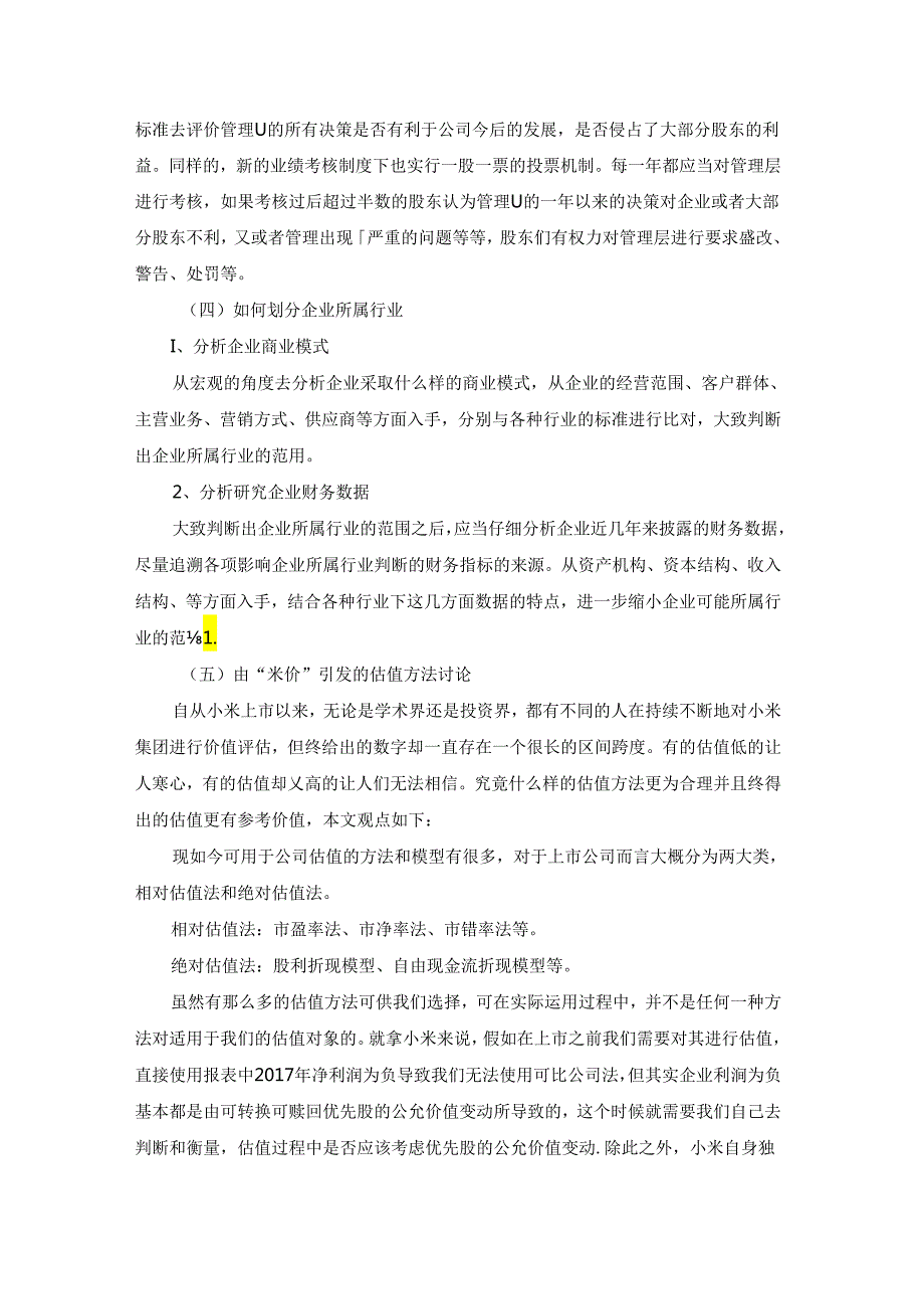 模拟头脑风暴法进行决策实训报告范文(通用6篇).docx_第3页