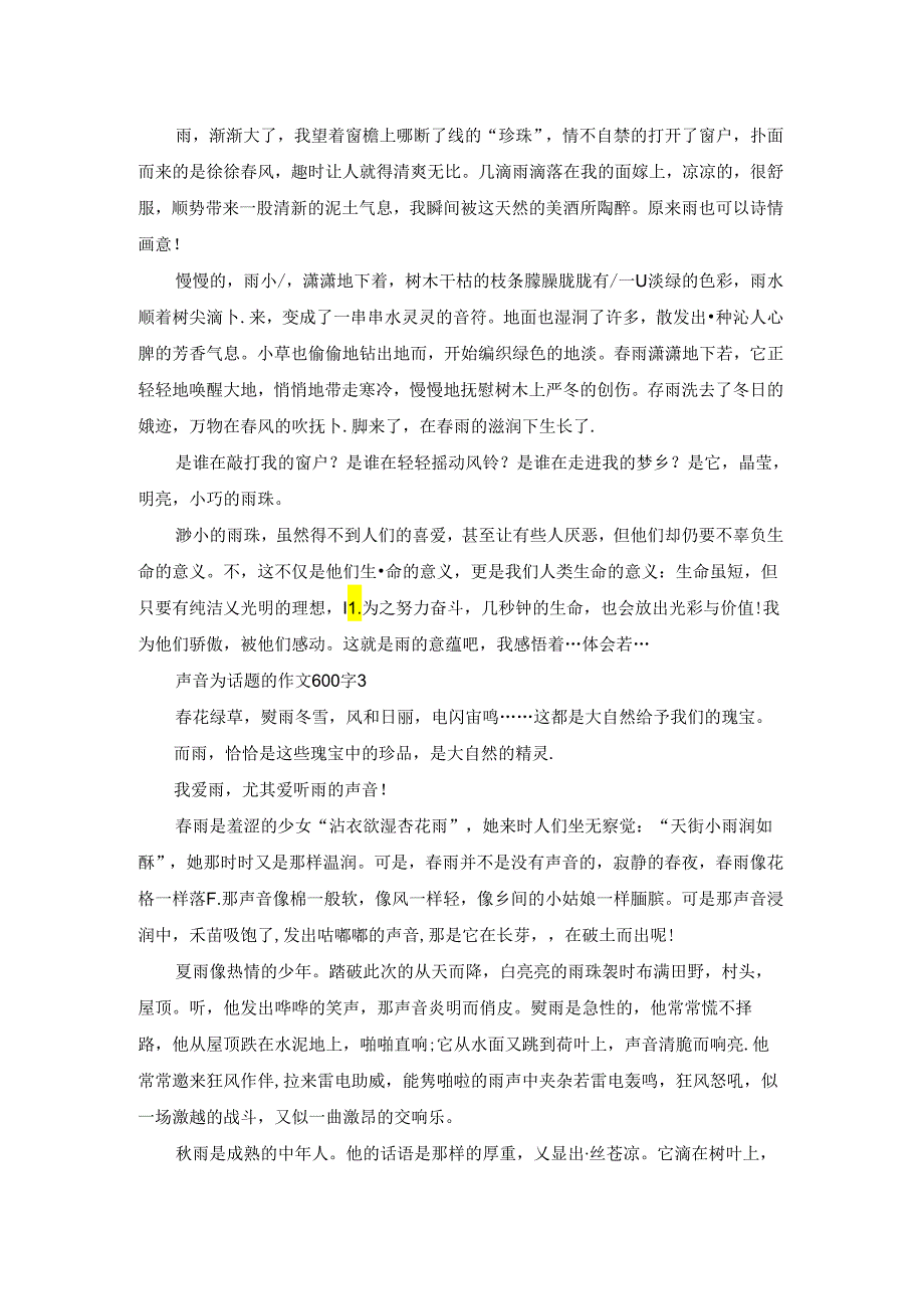 声音为话题的作文600字.docx_第2页