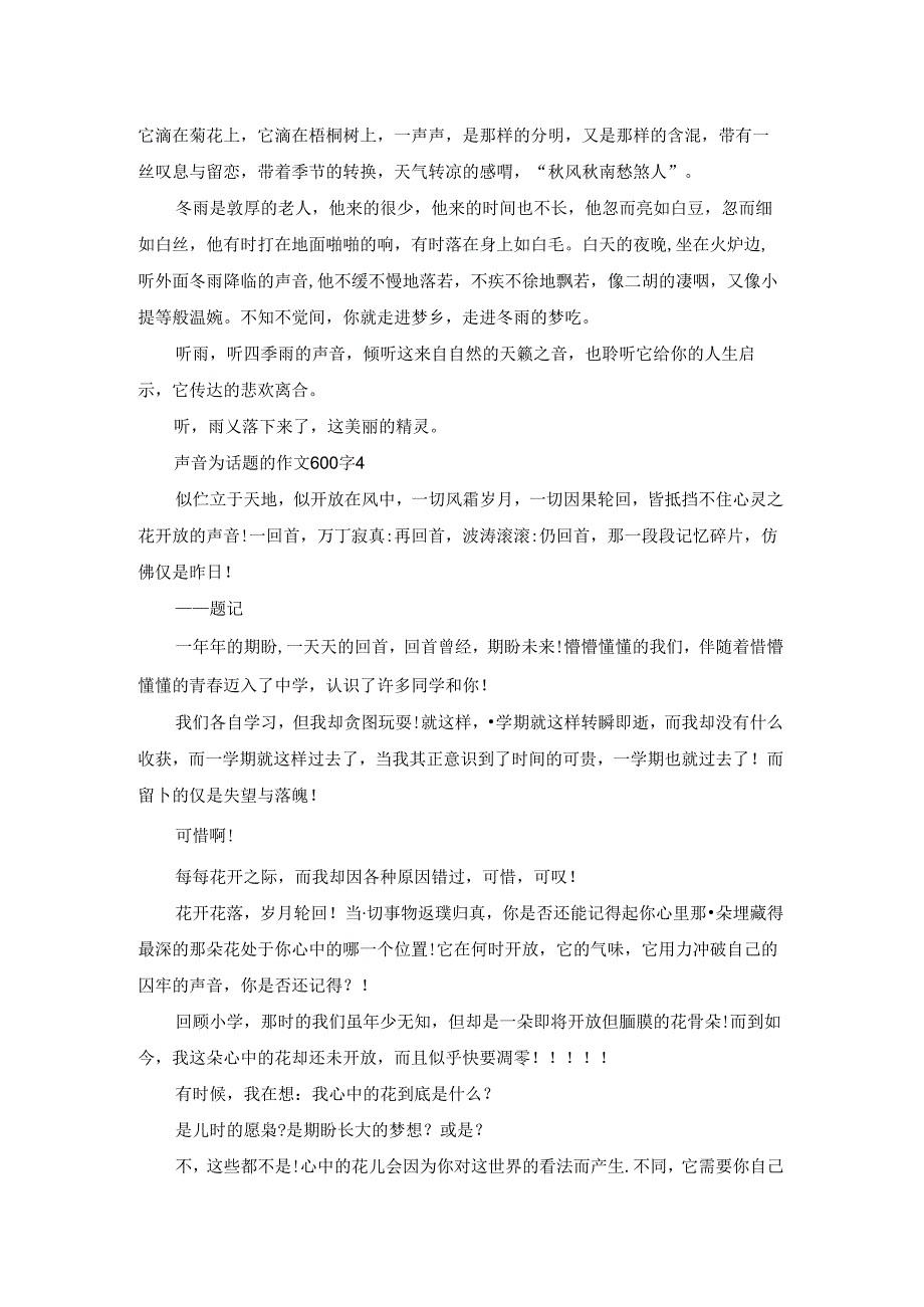 声音为话题的作文600字.docx_第3页