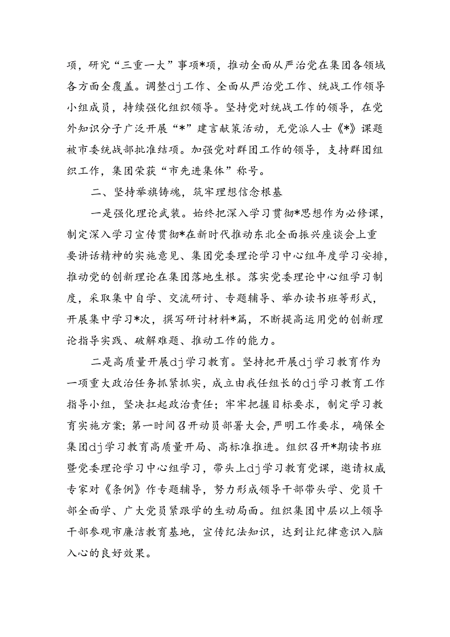 公司上半年履行全面从严治党主体责任总结.docx_第2页