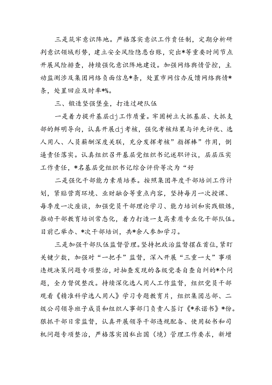 公司上半年履行全面从严治党主体责任总结.docx_第3页