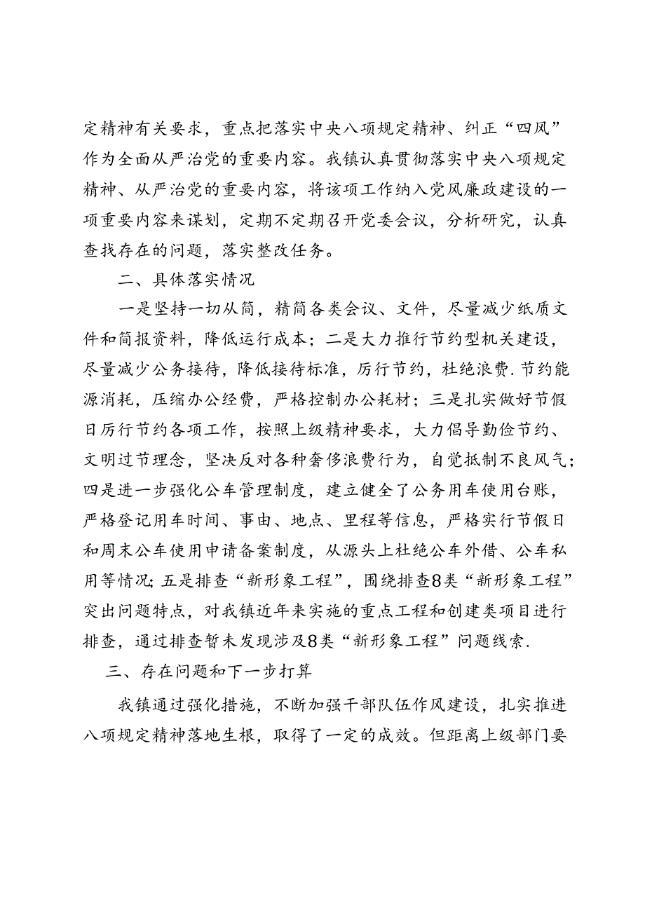 关于开展深化落实中央八项规定精神专项监督检查工作情况报告.docx_第2页