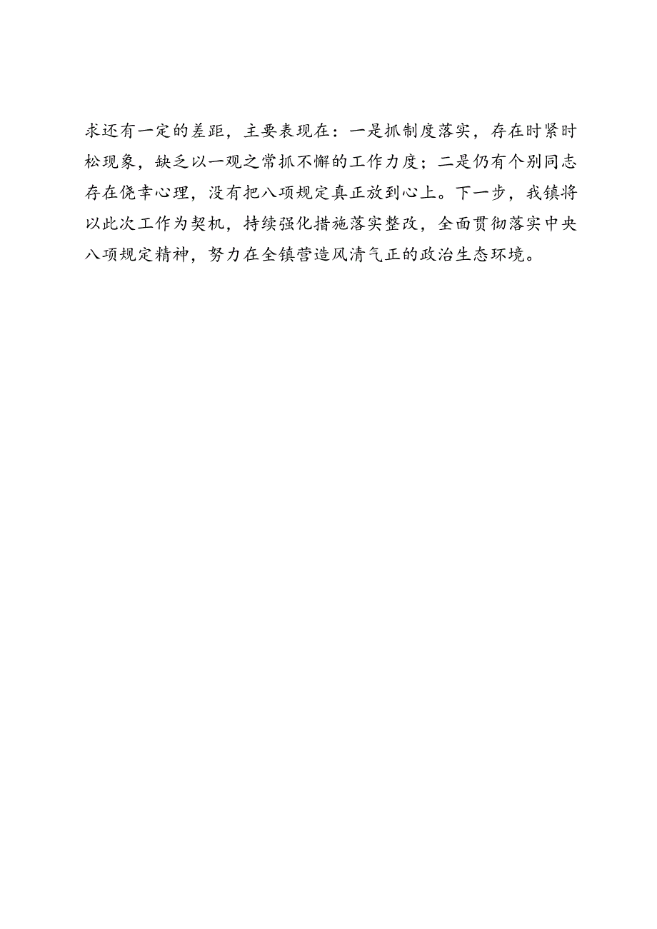 关于开展深化落实中央八项规定精神专项监督检查工作情况报告.docx_第3页