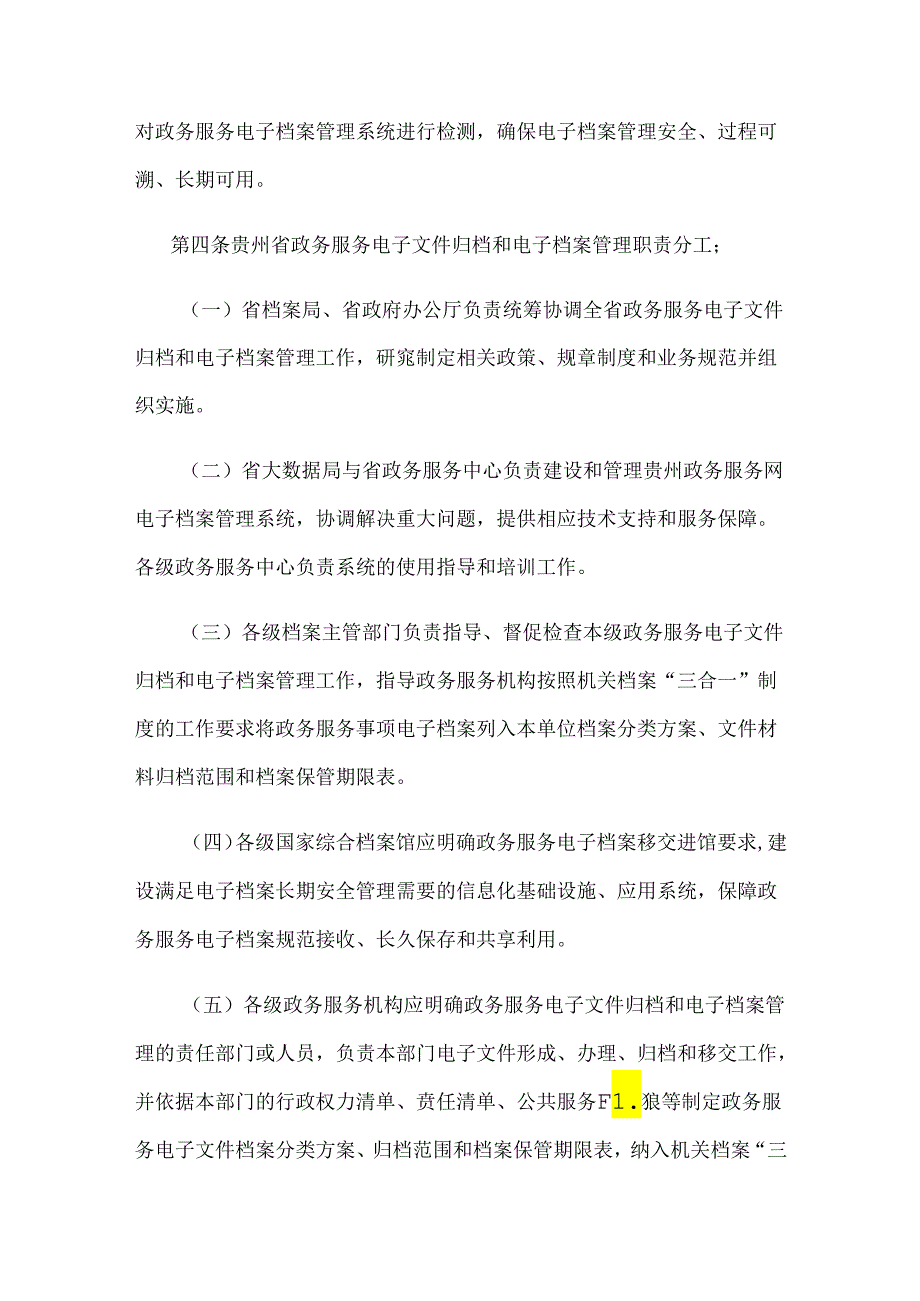 贵州省政务服务电子文件归档和电子档案管理实施办法.docx_第2页