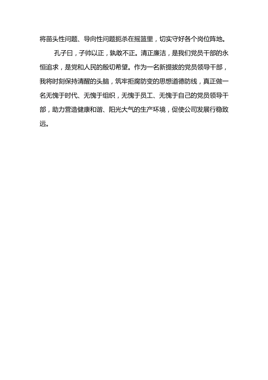 公司2024年“六个一”廉洁教育心得体会--坚定信仰 严守底线 做新时代廉洁自律表率.docx_第3页