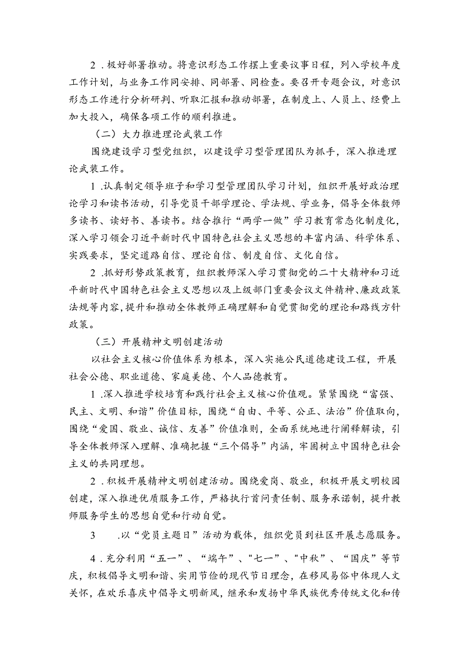 幼儿园意识形态工作方案(优质6篇).docx_第2页