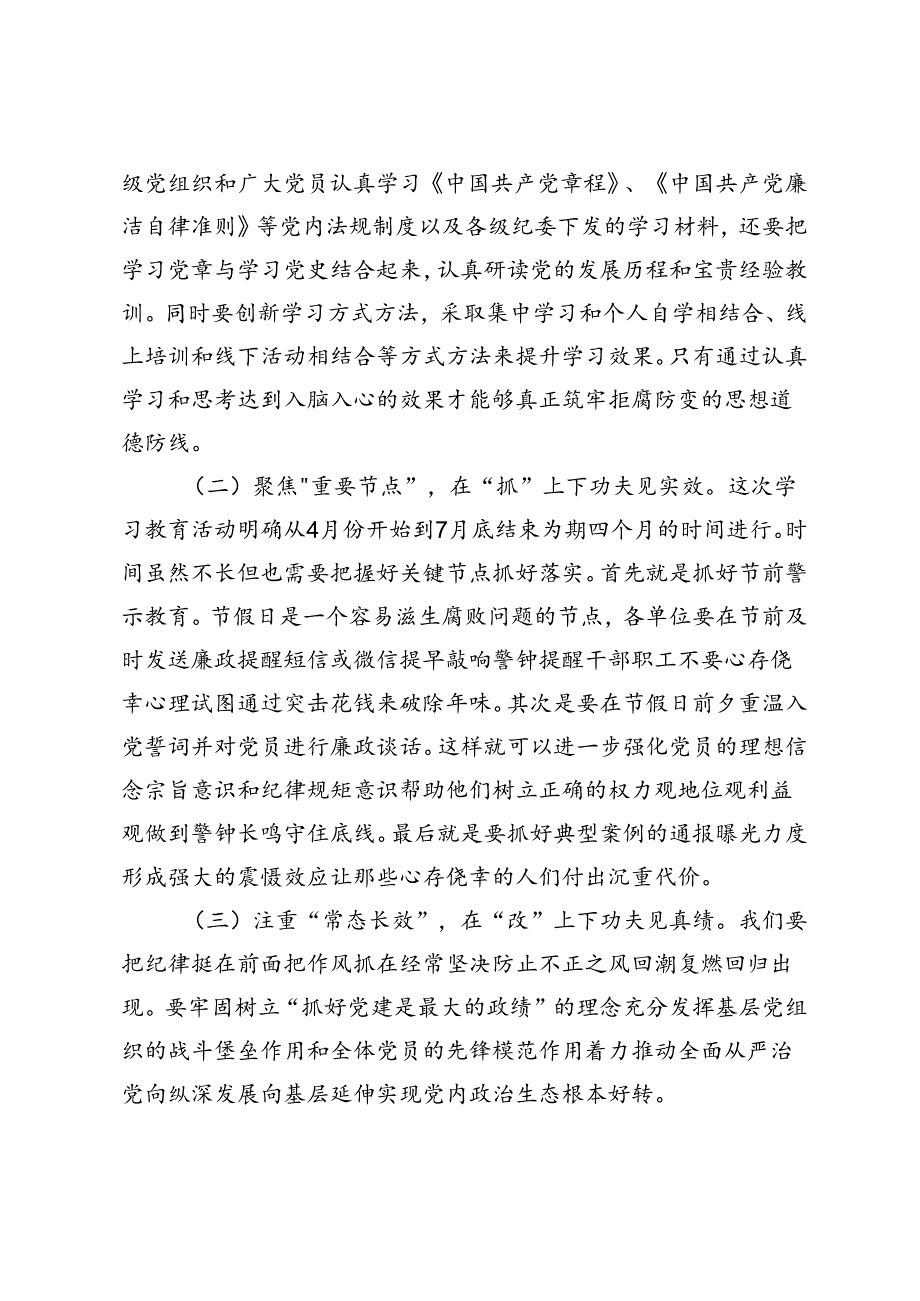 2篇2024年“知敬畏、存戒惧、守底线”专题研讨发言材料+在局党组党纪学习教育交流会上的讲话.docx_第3页