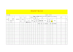 固定资产盘点表模板.docx