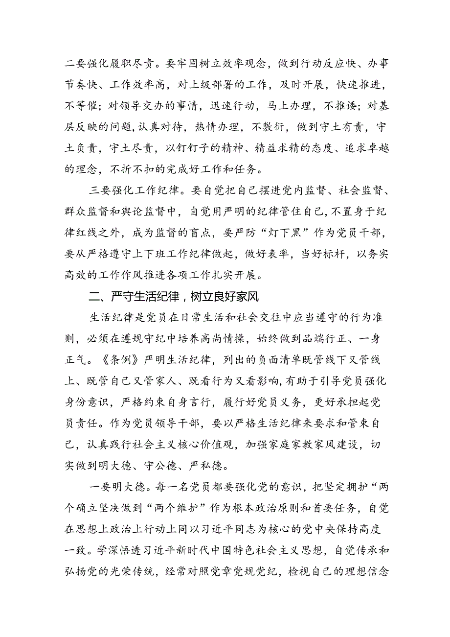 （11篇）2024年“工作纪律、生活纪律”研讨交流发言（精选）.docx_第3页