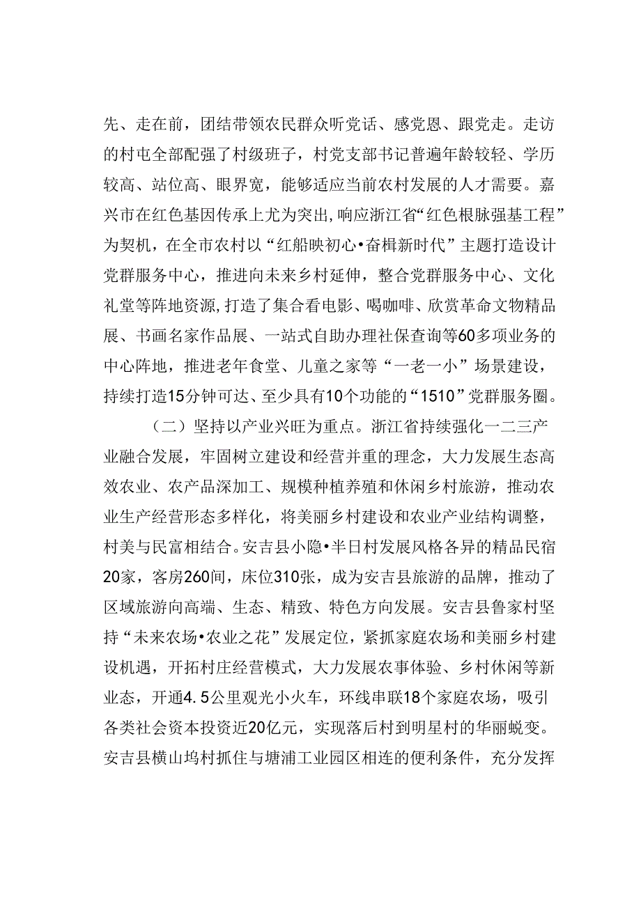 在学习运用“千万工程”经验强化农村民生保障工作推进会议上的讲话.docx_第2页