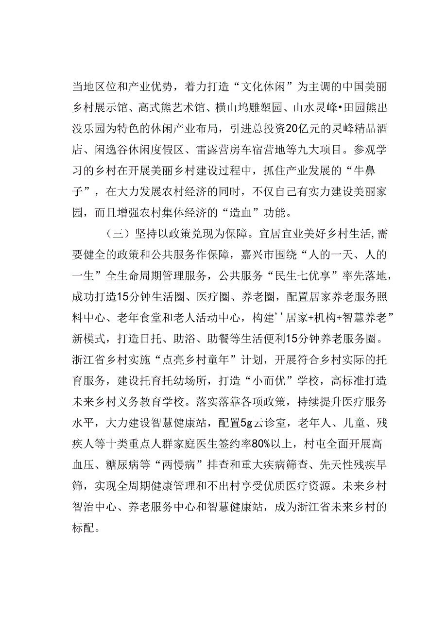 在学习运用“千万工程”经验强化农村民生保障工作推进会议上的讲话.docx_第3页