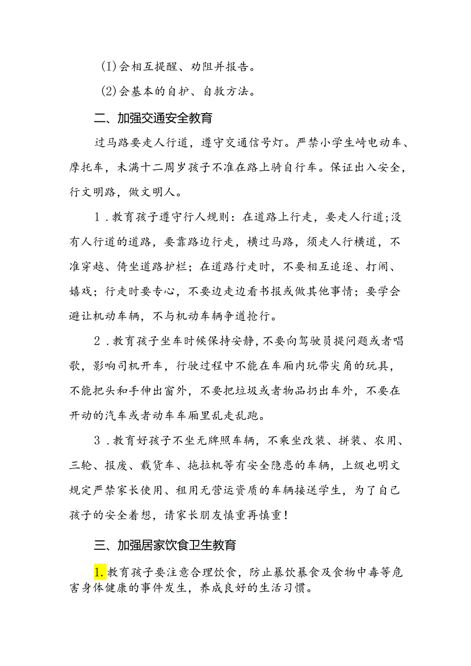 十八篇镇中心小学2024年暑假假期致学生及家长的一封信.docx_第2页