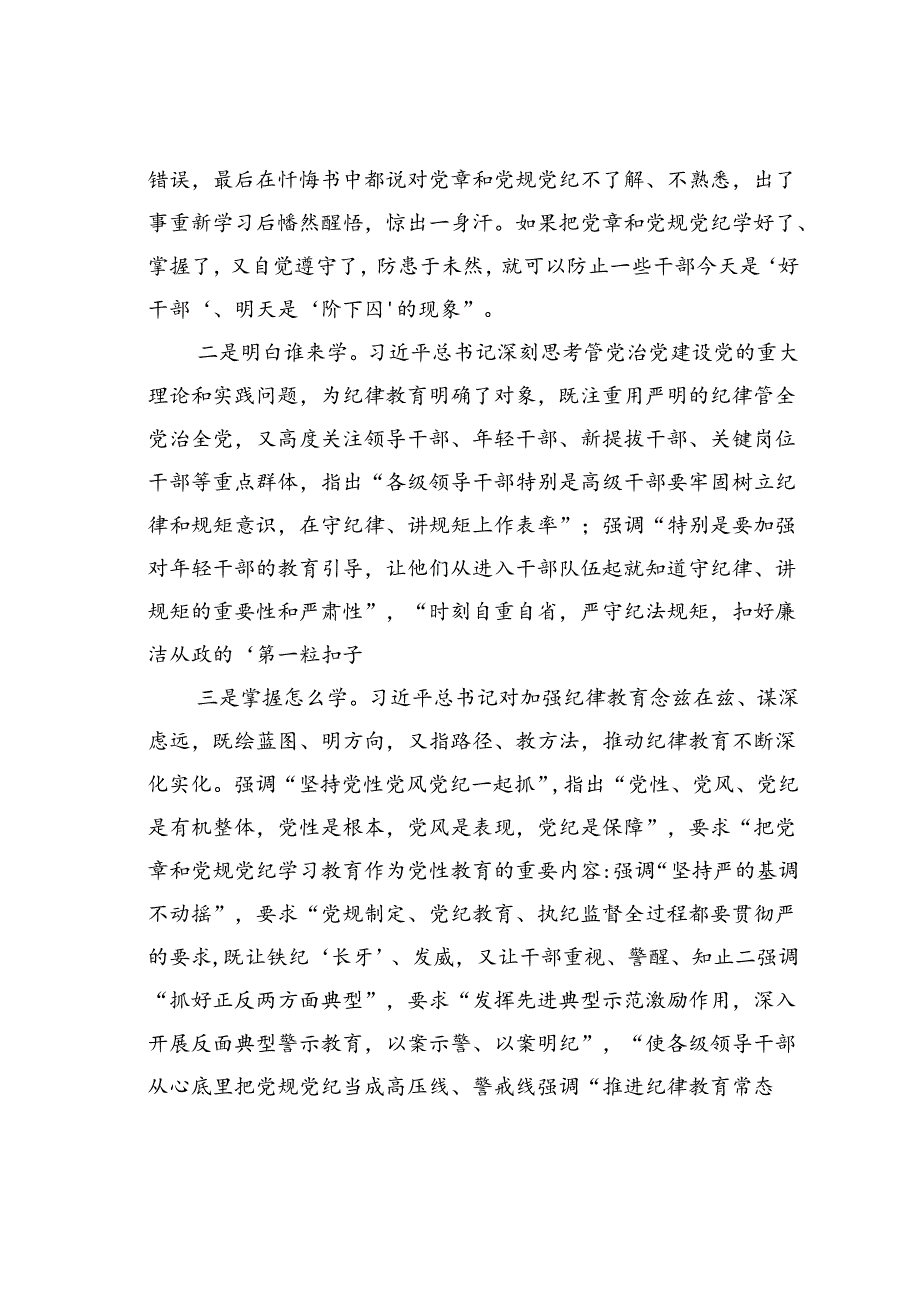 某某纪委书记党纪学习教育研讨材料.docx_第2页