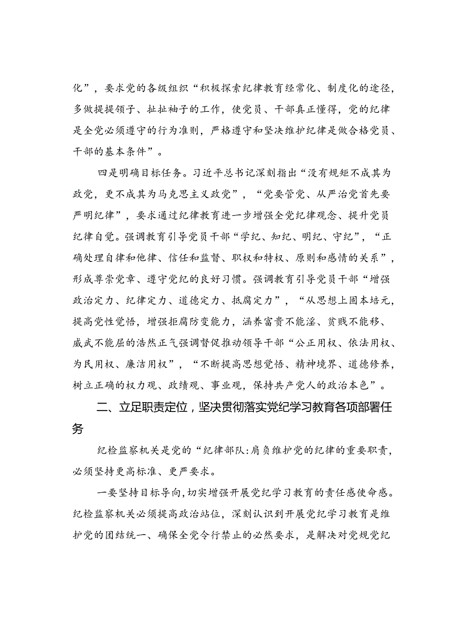 某某纪委书记党纪学习教育研讨材料.docx_第3页