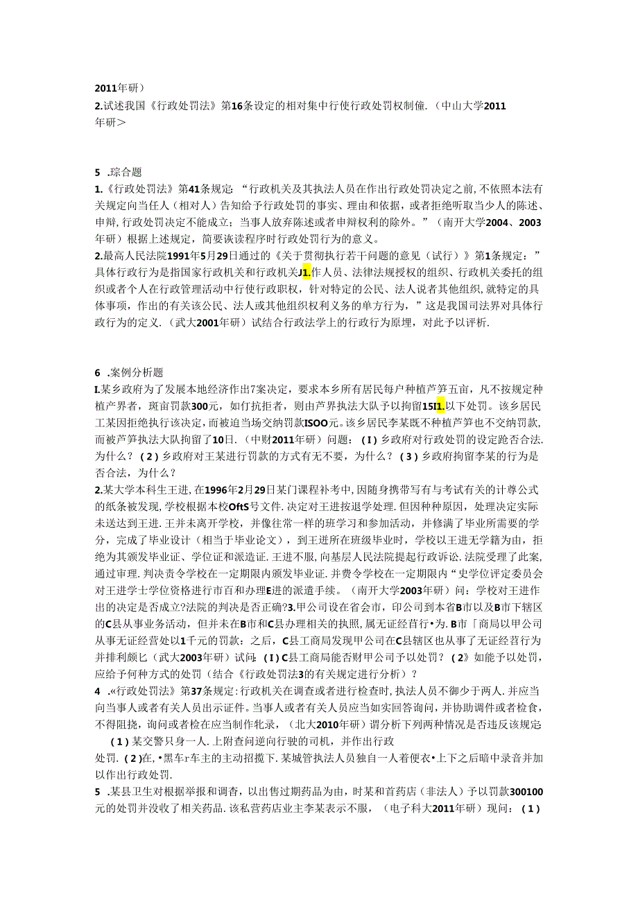 行政法与行政诉讼法历年真题试卷汇编5-真题-无答案.docx_第2页