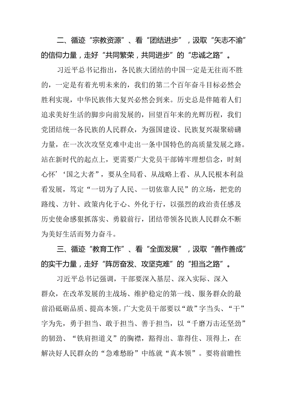 (八篇)党员干部学习2024年在青海省考察调研时重要讲话精神专题心得体会研讨发言（精选）.docx_第2页