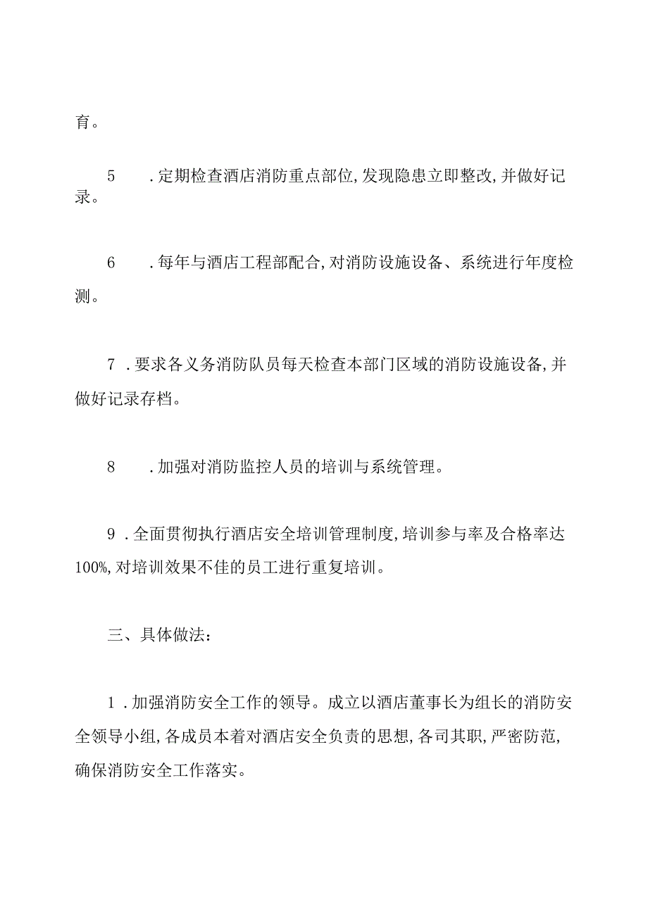 酒店消防年度计划书.docx_第2页