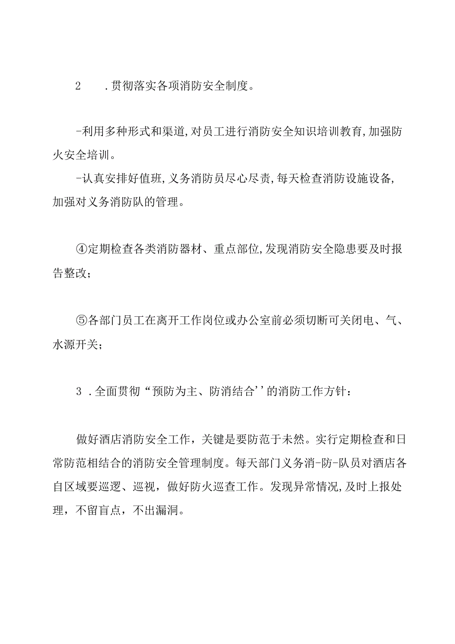 酒店消防年度计划书.docx_第3页