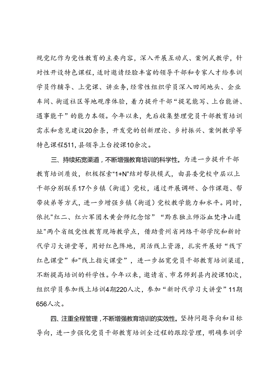 经验交流：构建“四个链条” 提升党员干部教育培训质效.docx_第2页