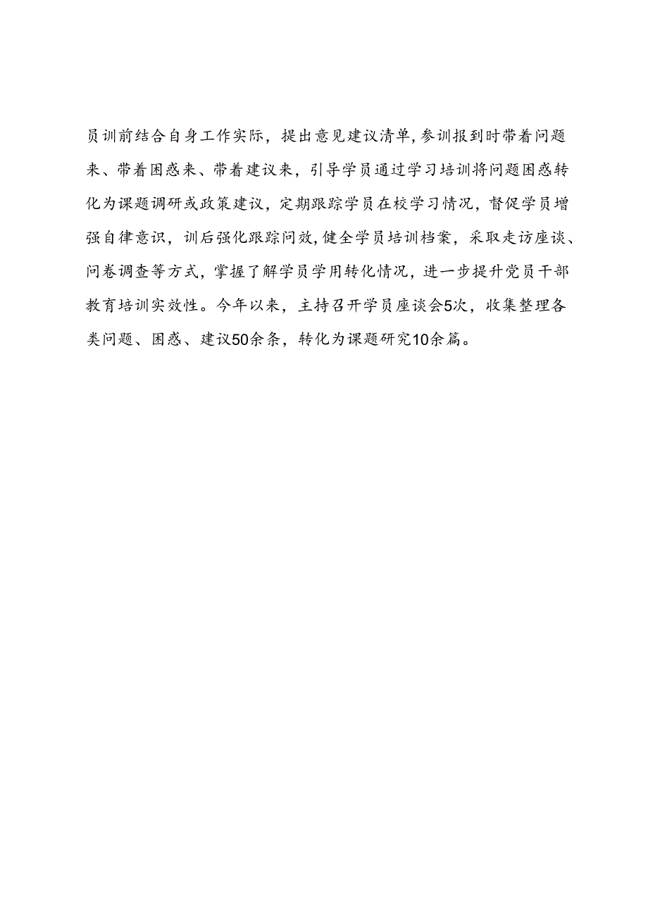 经验交流：构建“四个链条” 提升党员干部教育培训质效.docx_第3页