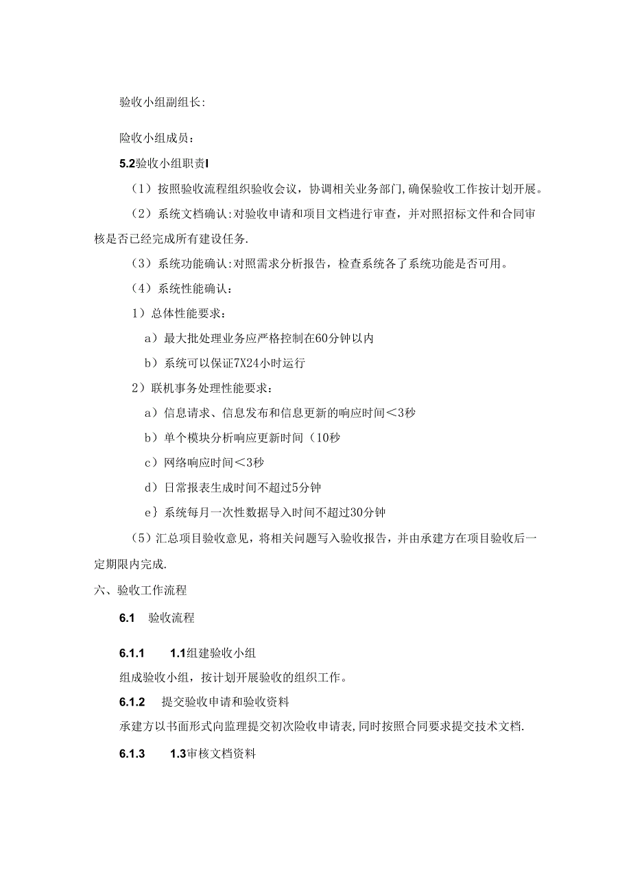 软件开发项目初步验收方案(范本模板).docx_第3页