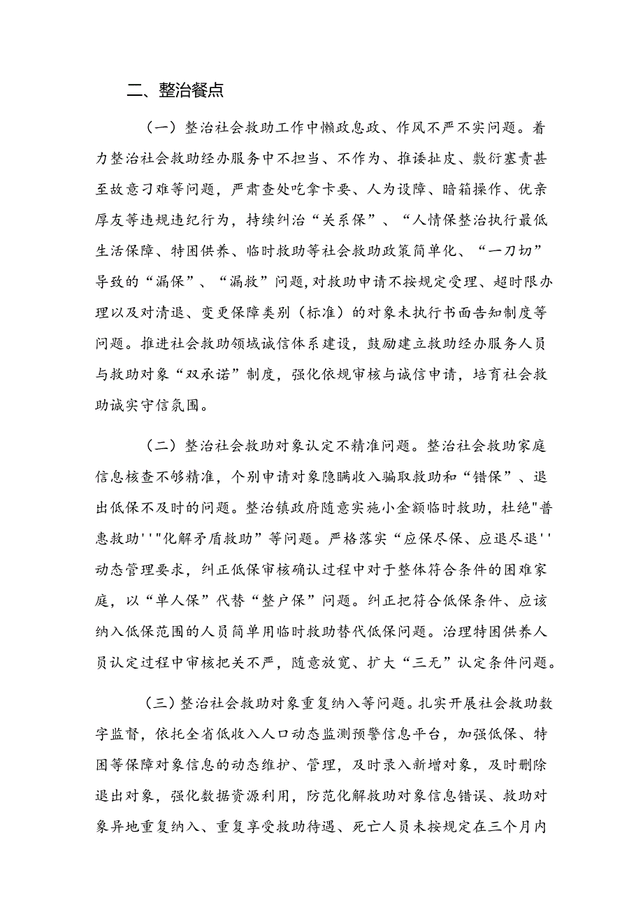 2024年度群众身边不正之风和突出问题集中整治工作实施方案（九篇）.docx_第2页