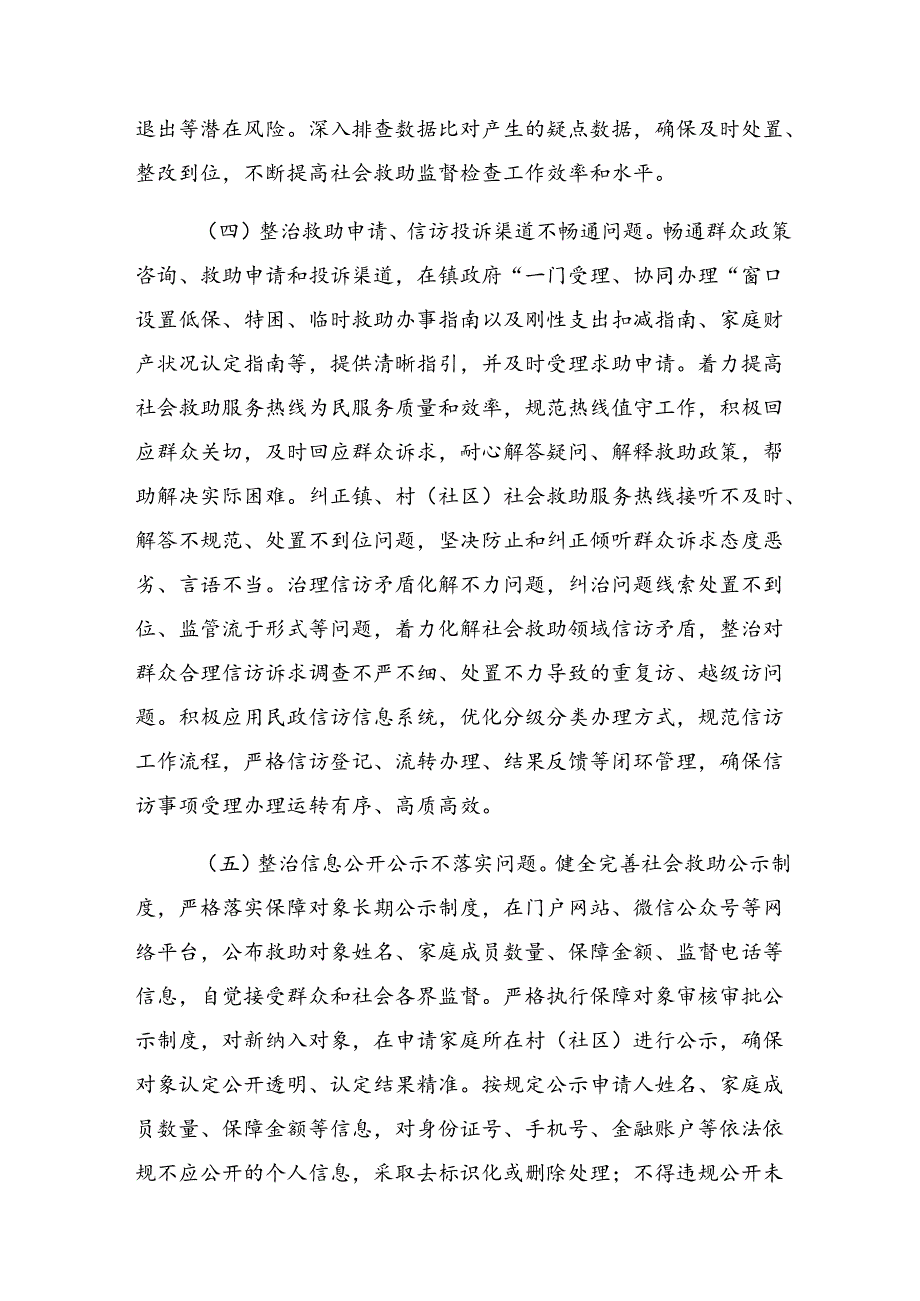 2024年度群众身边不正之风和突出问题集中整治工作实施方案（九篇）.docx_第3页