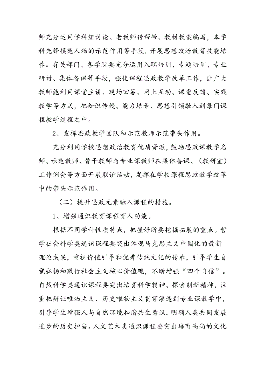 2024年中小学思政课建设工作方案 合计6份.docx_第3页