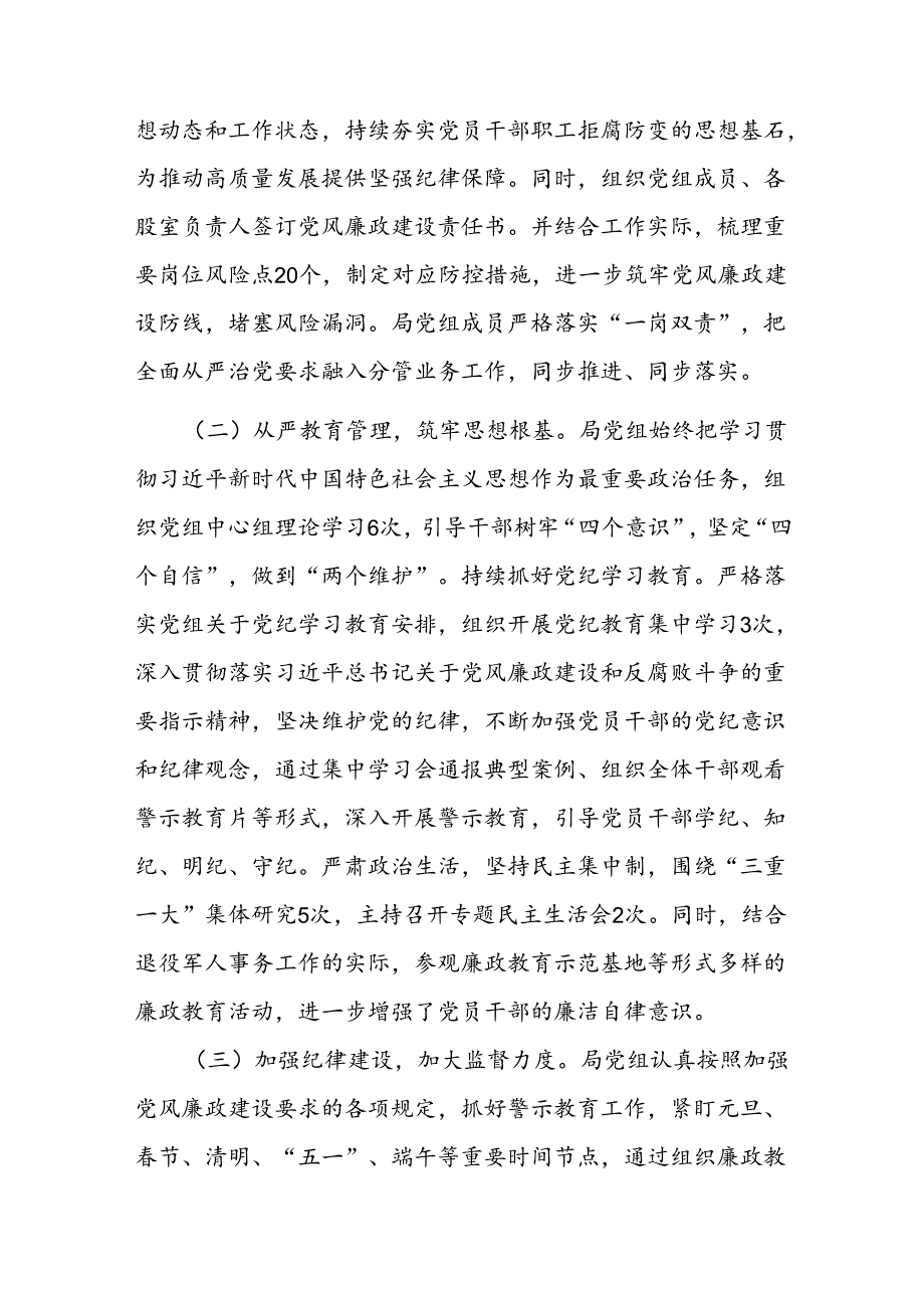 局党组2024年上半年落实全面从严治党主体责任情况报告二篇.docx_第2页