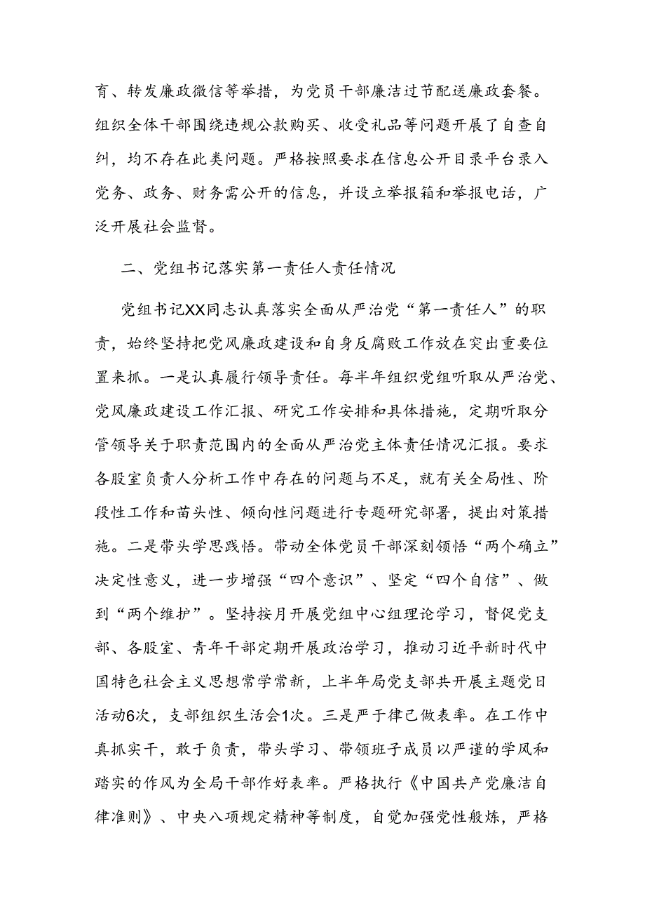 局党组2024年上半年落实全面从严治党主体责任情况报告二篇.docx_第3页