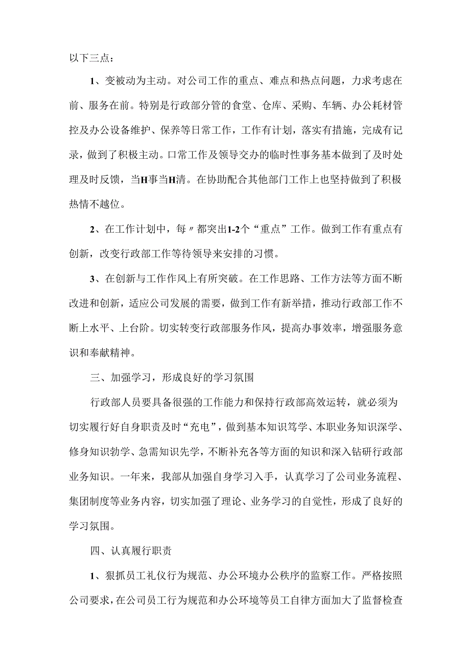 行政人员个人年终工作总结范文四篇.docx_第2页