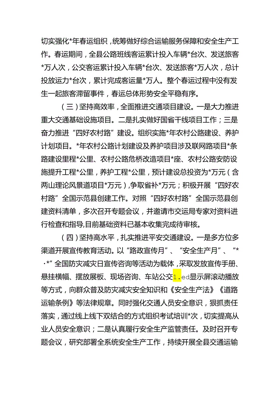 交运年上半年工作总结下半年工作安排.docx_第2页