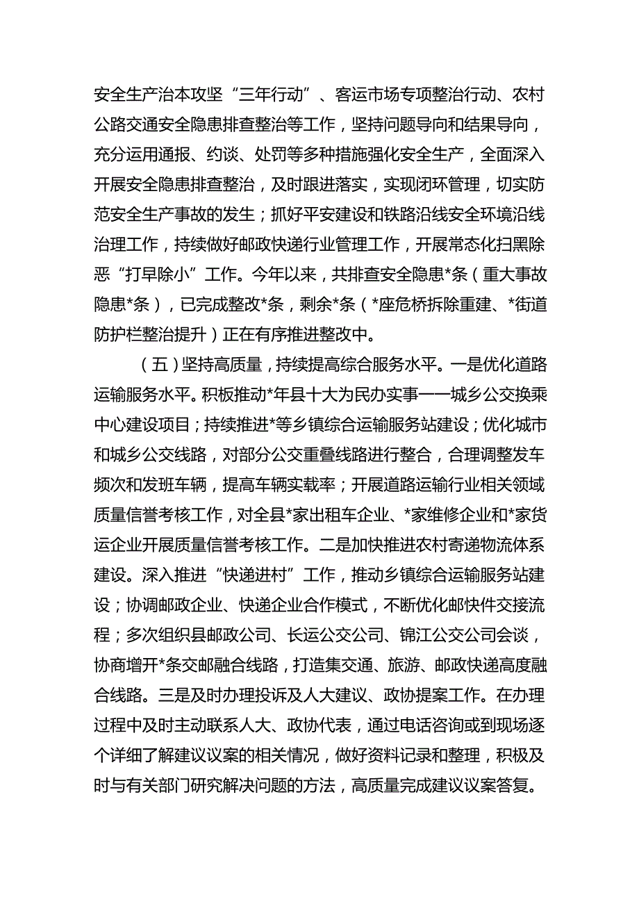 交运年上半年工作总结下半年工作安排.docx_第3页