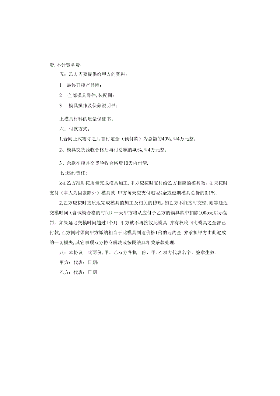 注塑模具委托加工制作协议.docx_第2页