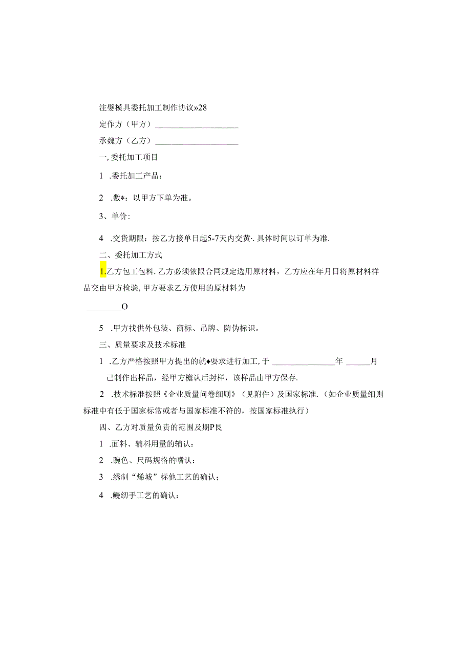 注塑模具委托加工制作协议.docx_第3页