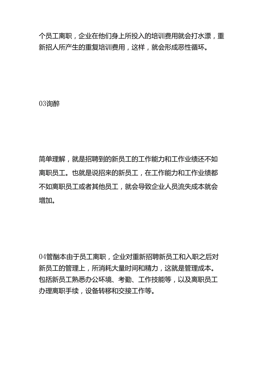 员工离职的隐性成本分析.docx_第2页