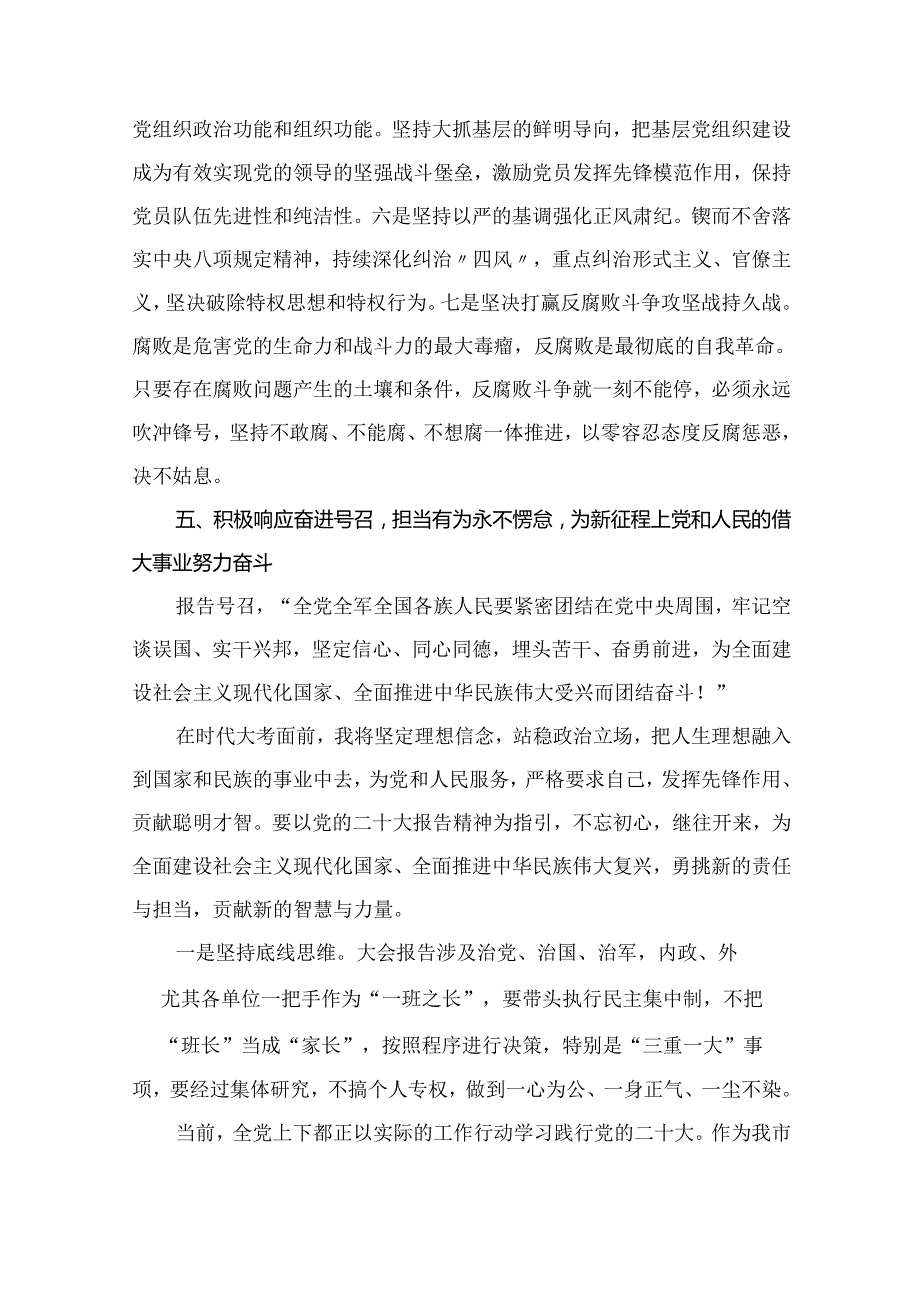 2024年党风廉政党课专题学习讲稿【10篇精选】供参考.docx_第3页