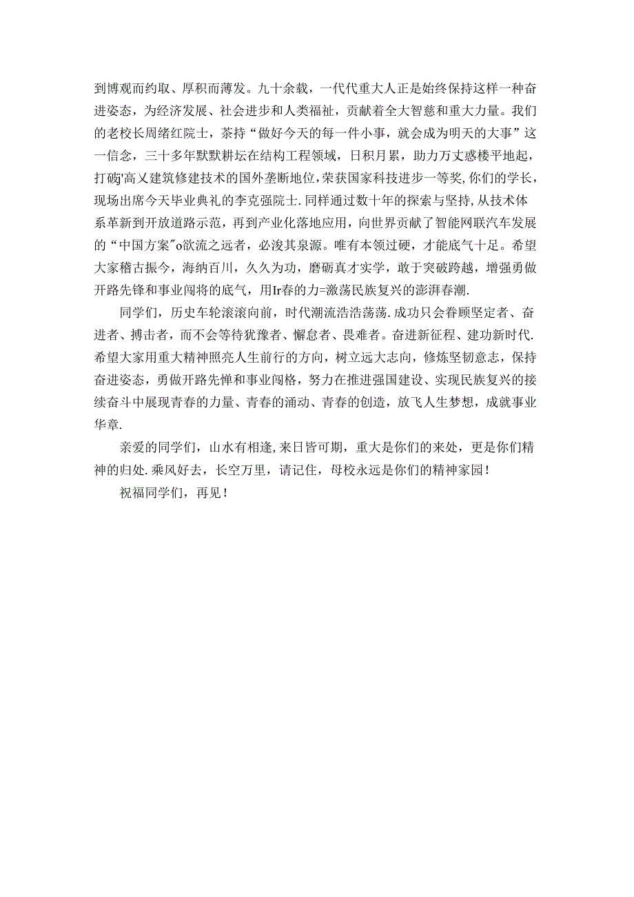 重庆大学校长在学生毕业典礼上的讲话.docx_第3页